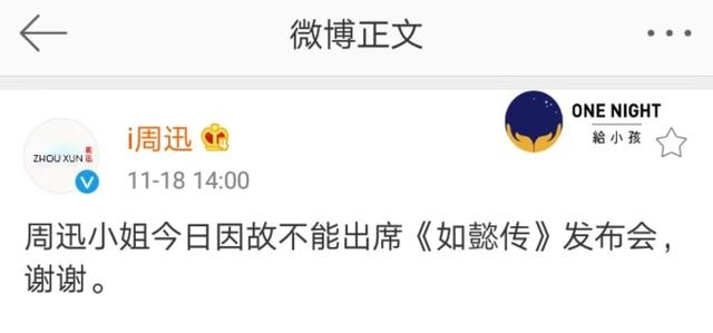 周迅霍建华突缺席台湾《如懿传》记者会，胡歌、邓超孙俪提前离台