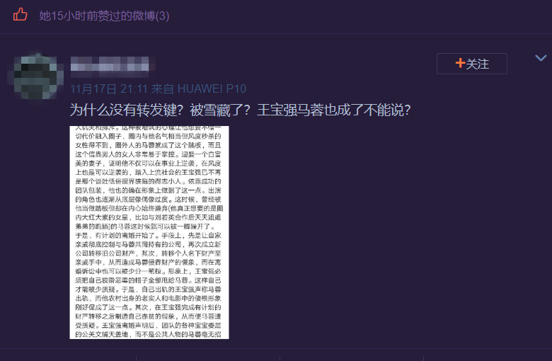 马蓉自认是白富美？点赞吐槽王宝强没文化的微博，暗指离婚是预谋