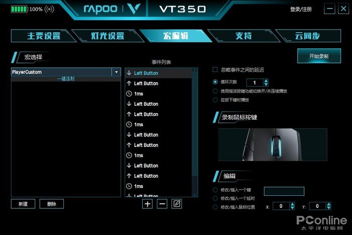 CS:GO一键连射 雷柏VT350电竞游戏鼠标宏定义驱动设置