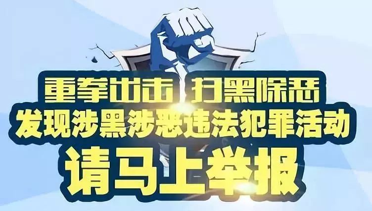 扫黑除恶 | 黑恶势力犯罪主要涉及我国刑法规定