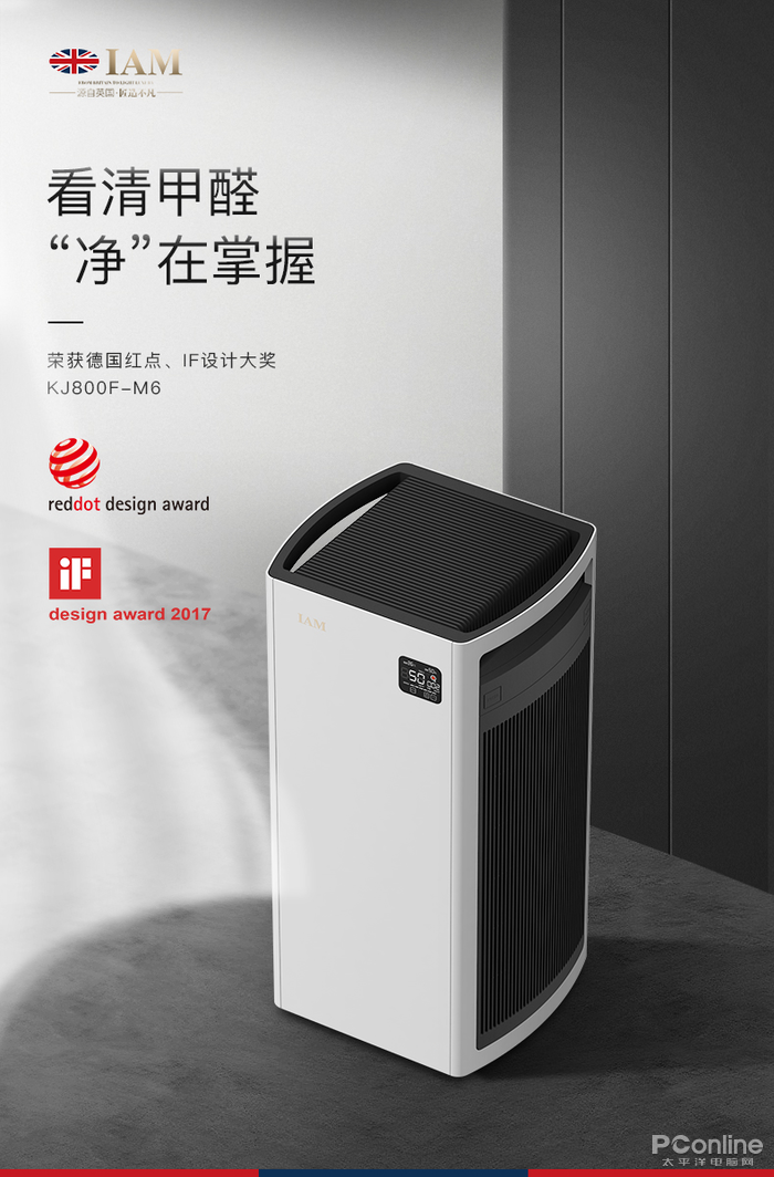 雾霾高发季，英国IAM引领高端空气净化器市场发展！