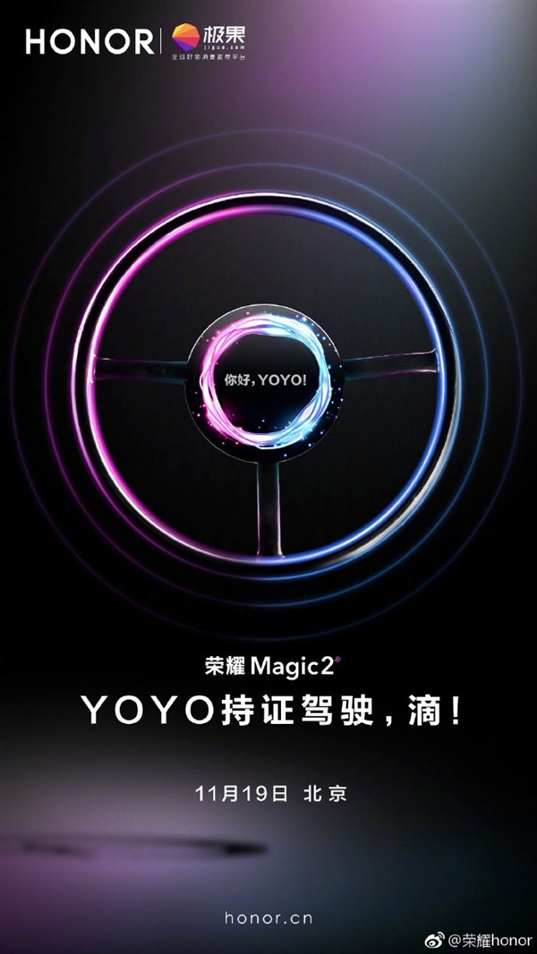 荣耀Magic2官方海报曝光隐藏技能：开车视野更开阔
