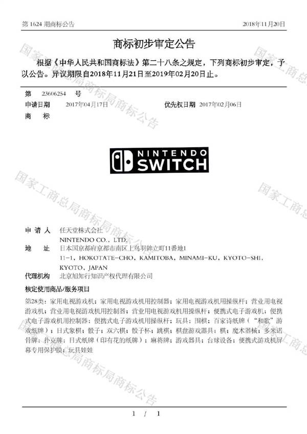Nintendo Switch国内商标审核通过