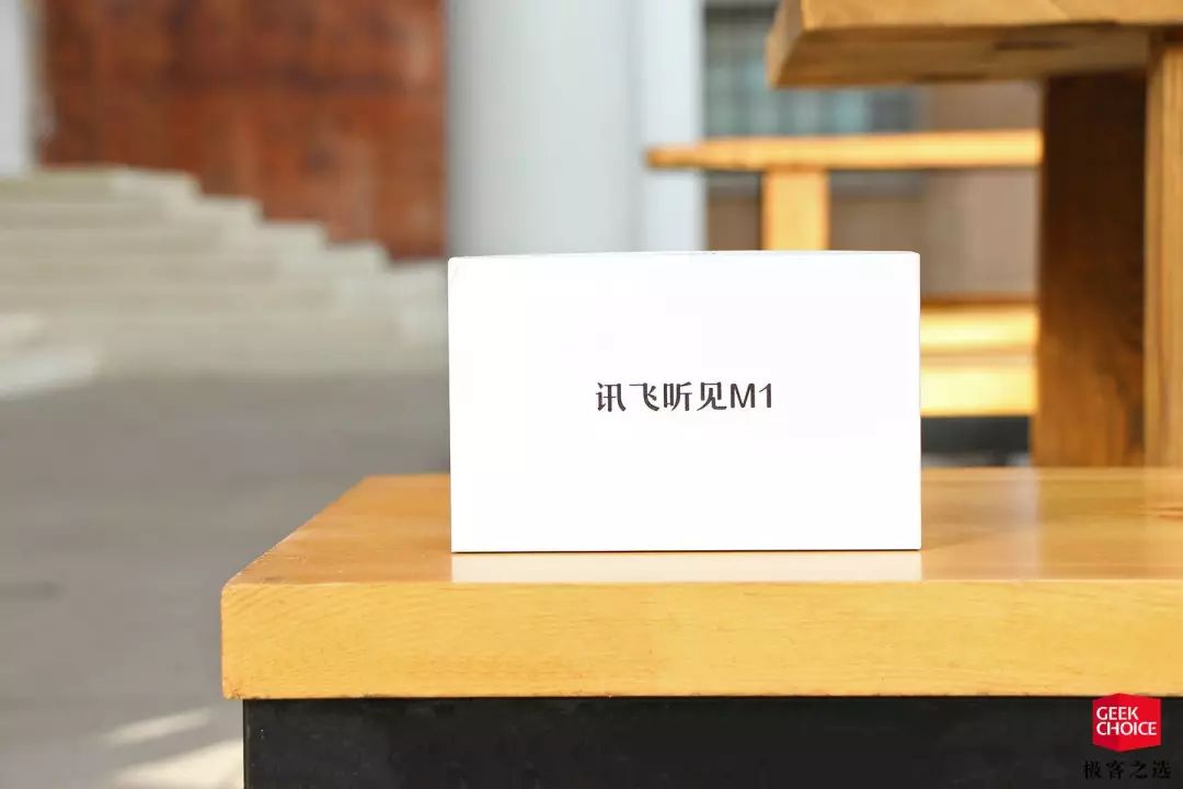 讯飞听见 M1 评测:也许是目前体验最好的语音