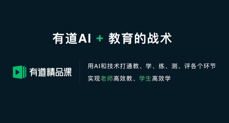 专访网易有道副总裁罗媛:做以用户为中心的AI