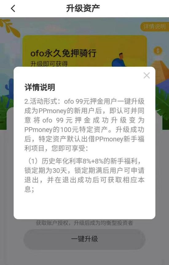 ofo押金新政策：投资理财项目后可永久免押金骑行