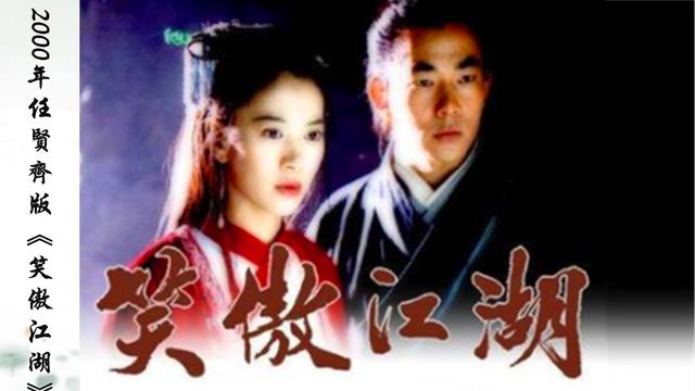 不同版本《笑傲江湖》,该版虽被骂17年,却是不可超越的经典!
