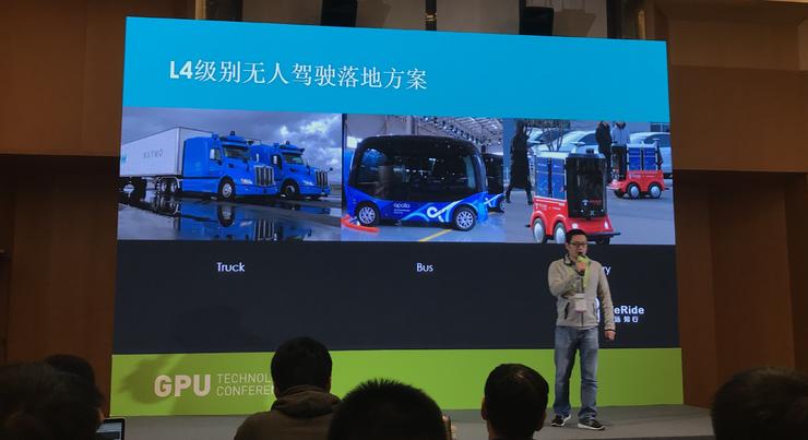 文远知行钟华：L4级别无人驾驶在中国的落地之路 | GTC 中国 2018