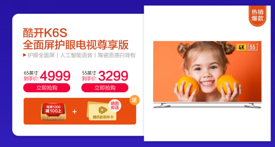 5折秒杀护眼电视，酷开电视京东大促感恩回馈