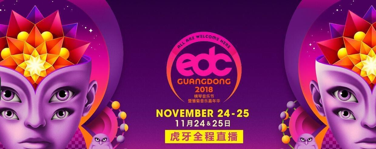 EDC横琴音乐节珠海站燃爆长隆  虎牙主播体验团豪气送门票