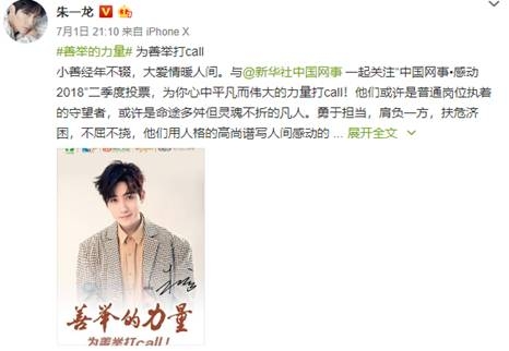 朱一龙X膳魔师：善举的力量