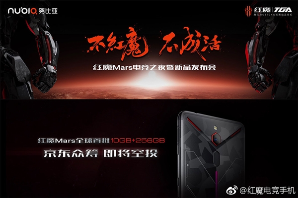 10GB 3999元！红魔Mars电竞手机价格公布：五大配件