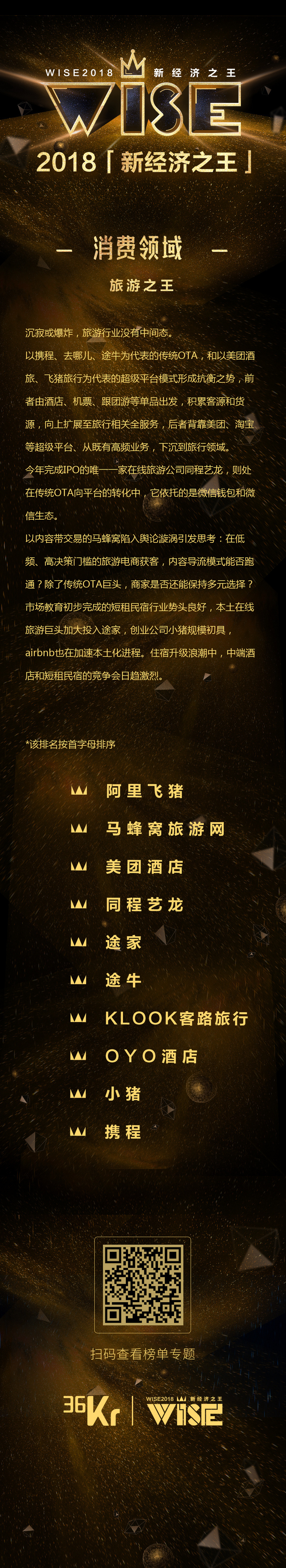 “2018 新经济之王” 500 强公司榜单重磅发布！