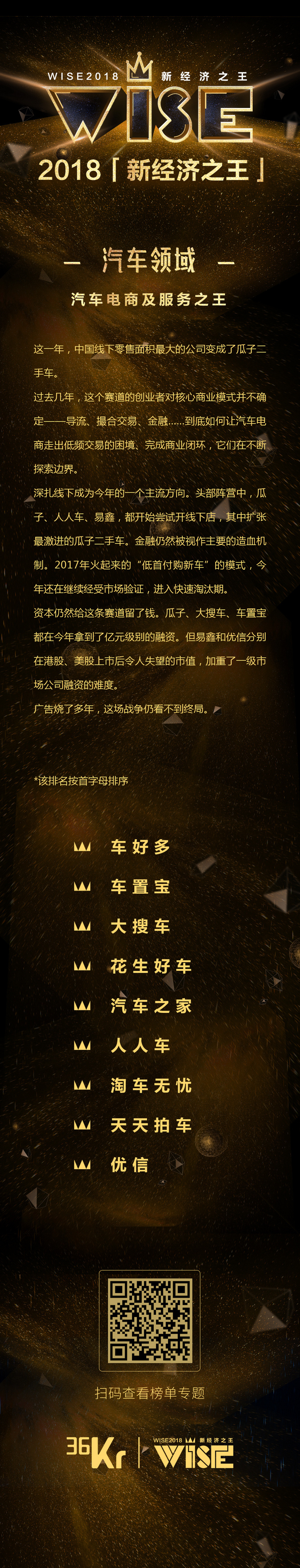 “2018 新经济之王” 500 强公司榜单重磅发布！