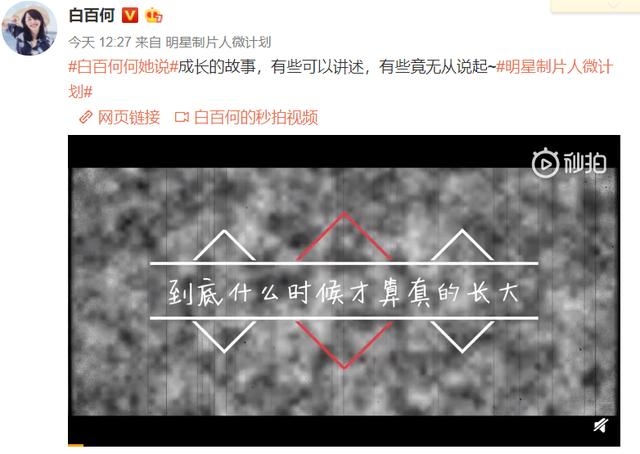 白百何发微博疑似回应陈羽凡吸毒：有些成长需要承担