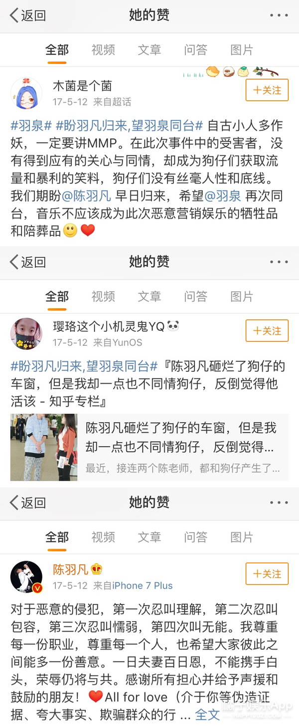 陈羽凡出轨在先？这么说之前都是冤枉白百何喽？