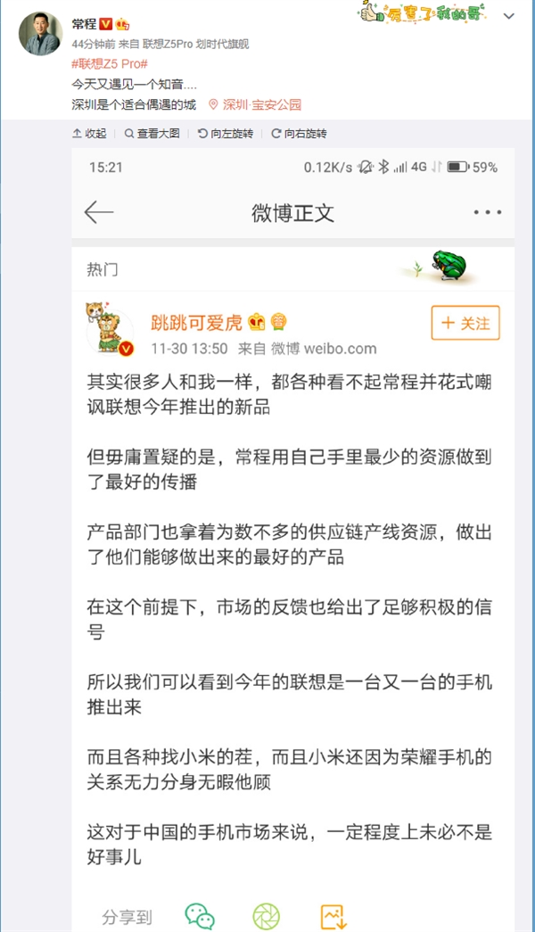 网友分析联想为何频繁“找茬”小米 常程回应：知音