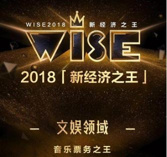 唱吧获36氪WISE2018“新经济之王-音乐票务之王”