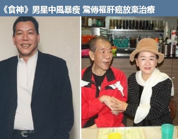 68岁的李兆基中风暴瘦，患上肝癌后无钱医治，只能放弃治疗