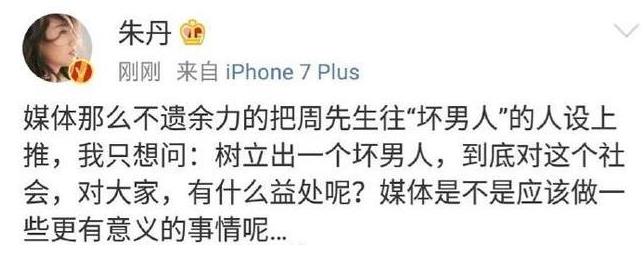 周一围奶茶事件后与朱丹十指紧扣秀恩爱，网友：明显摆拍！