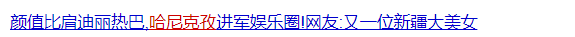 颜值碾压迪丽热巴，酷似娜扎，比肩佟丽娅的又一个新疆美女出现了？通稿也太敢吹了吧！