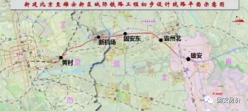 雄安高铁站昨天开工建设!2020年投入使用!