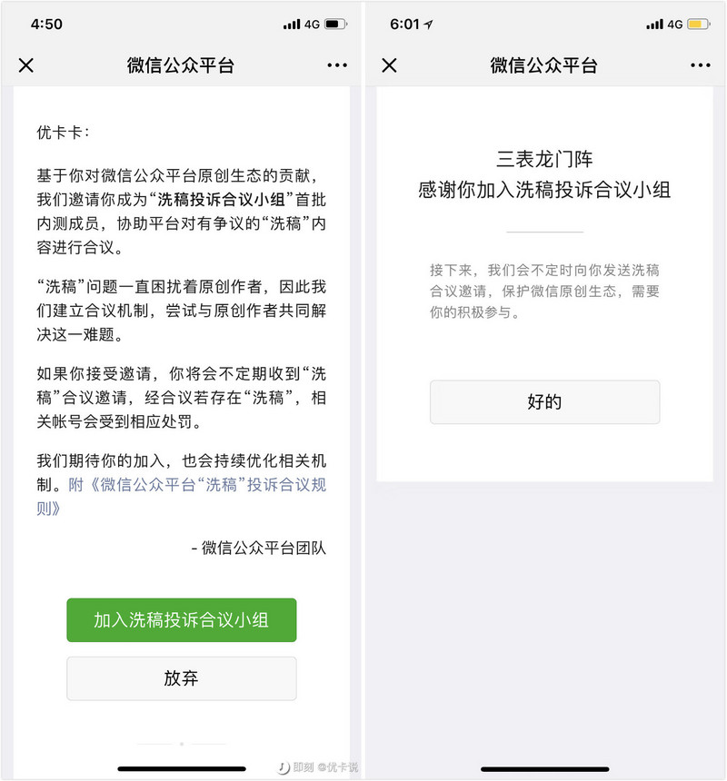 焦点分析 | 微信出重拳，引入“合议机制”就能解决公众号洗稿问题吗？