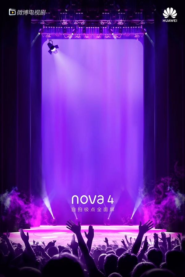 12月17日长沙见！华为首款极点全面屏nova 4来了