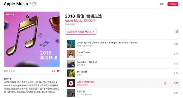 苹果公布2018年iTunes年度最佳：涵盖App和音乐作品