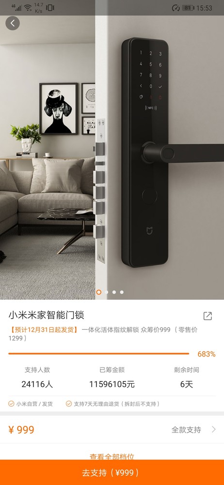 小米米家智能门锁