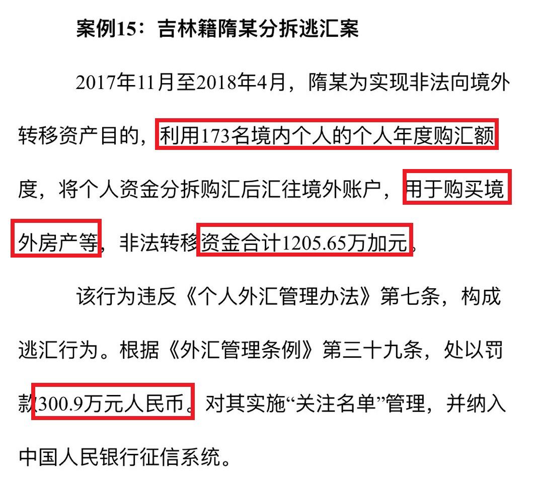 有人6000多万换汇买“豪宅”!外管局最新罚单来了