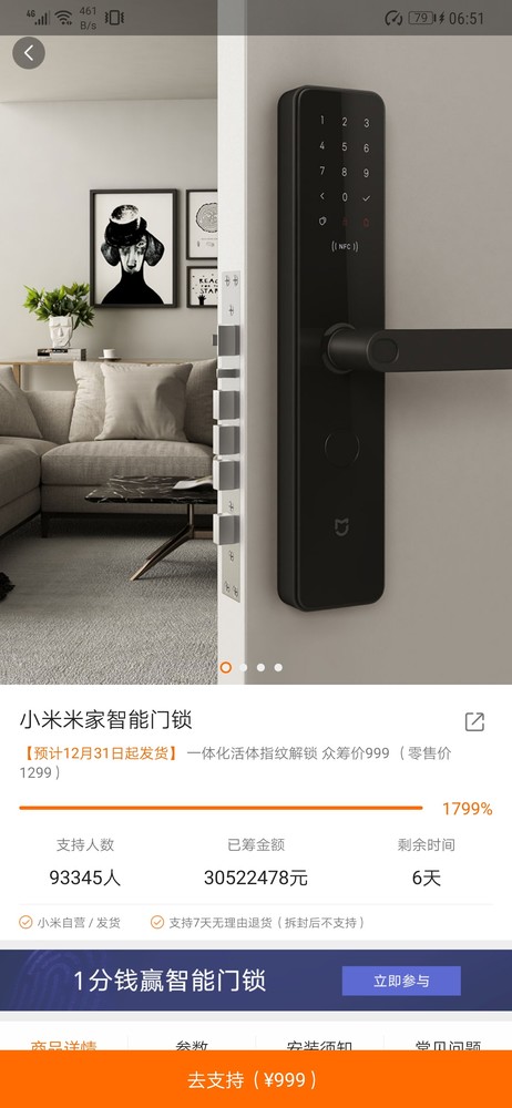 封王？小米米家智能门锁众筹破三千万！