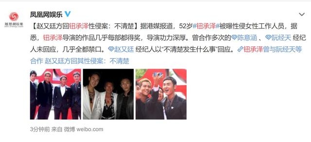 台湾导演钮承泽被曝性侵工作人员，还曾传出逼迫女星拍亲密戏！