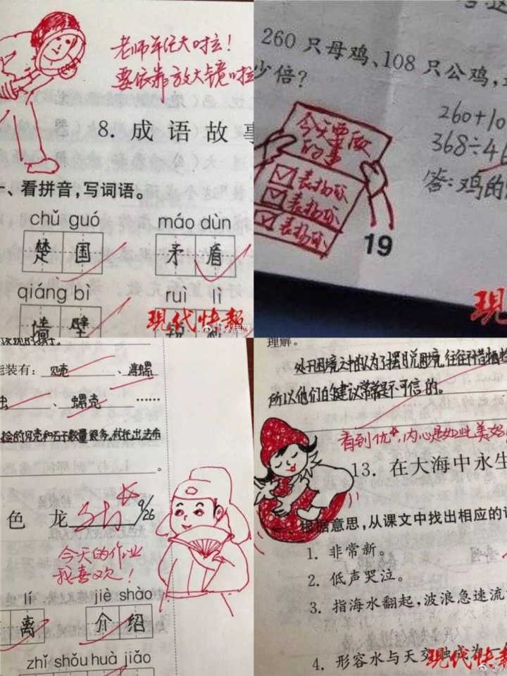 小学网友表情小学走红评语:我都想写作业了老师架玛吐图片