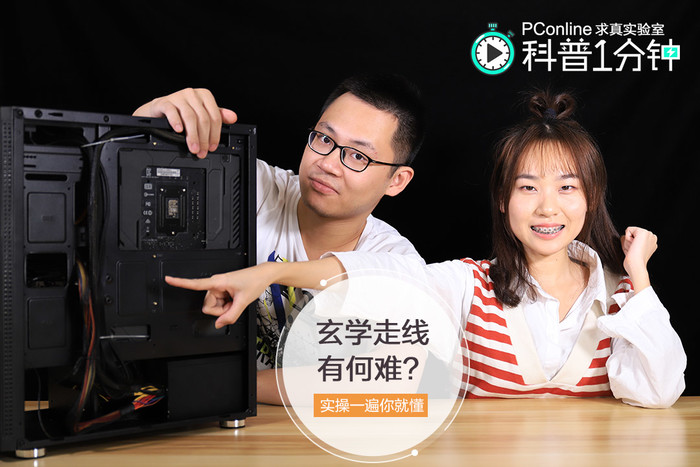科普一分钟|玄学走线有何难? 实操一遍你就懂