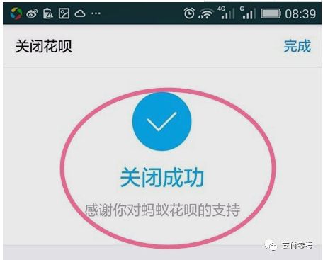 关闭花呗? 提前消费转存储消费