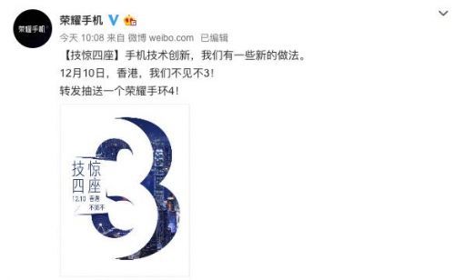 疑似荣耀V20预热海报曝光：12月10日香港发布！
