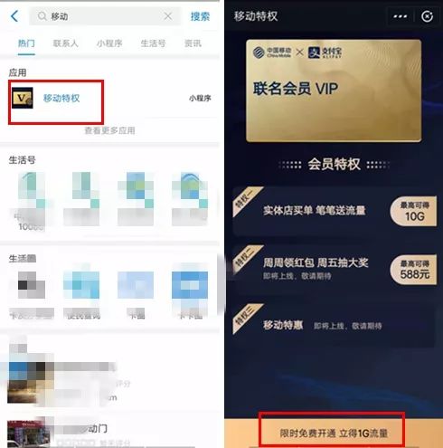 支付宝联合中国移动推出联名会员VIP卡:最高赠