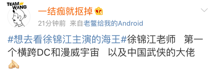 徐锦江主演的海王口碑爆棚？网友表示：“他是中国好莱坞第一人”