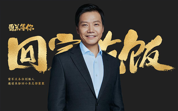 2019小米家宴来啦！自家人的饕餮盛宴