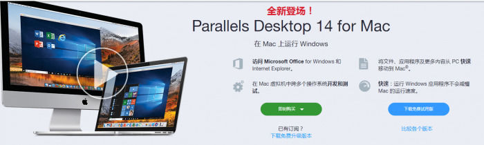 Parallels Desktop限时折扣七五折！可永久买断