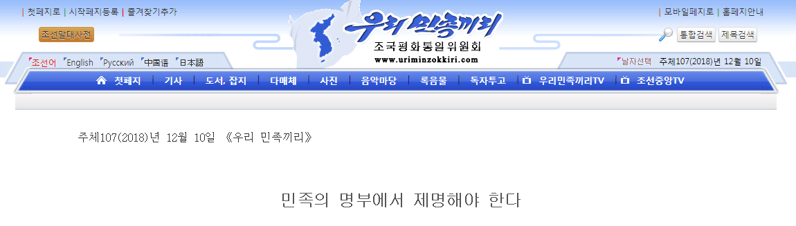 韩“太极旗部队”抗议金正恩访韩 朝媒：破坏朝韩和解