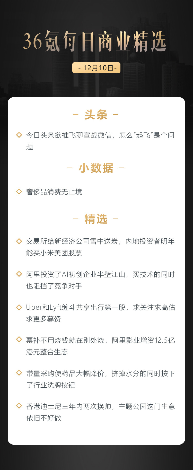 深度资讯 | 今日头条欲推飞聊宣战微信，怎么“起飞”是个问题