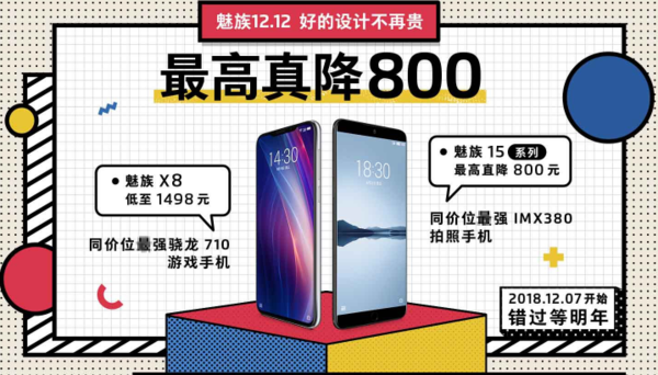 12.12三星S9系列限时秒杀 魅族真降800！