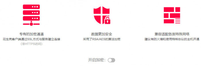 花生壳内网穿透v3.10发布：化繁为简 提速100%