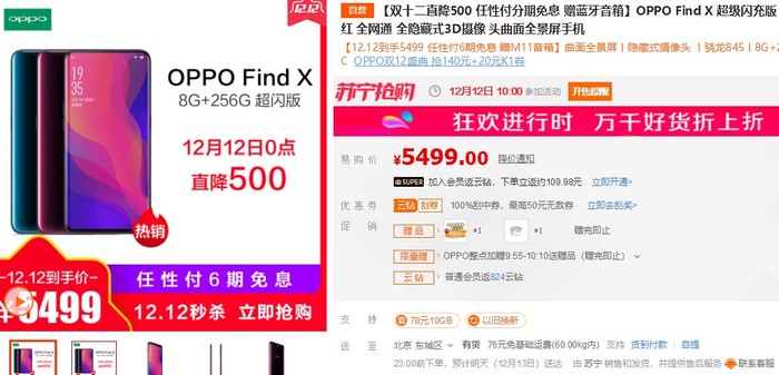 旗舰机哪款好？OPPO Find X超级闪充版苏宁5499元
