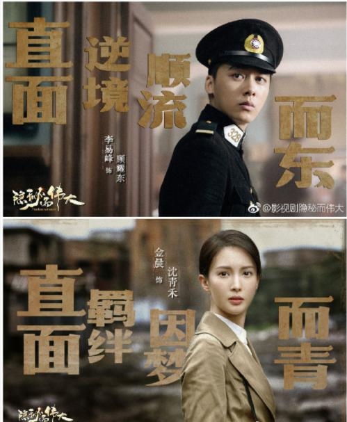 李易峰,金晨,王泷正——《隐秘而伟大》