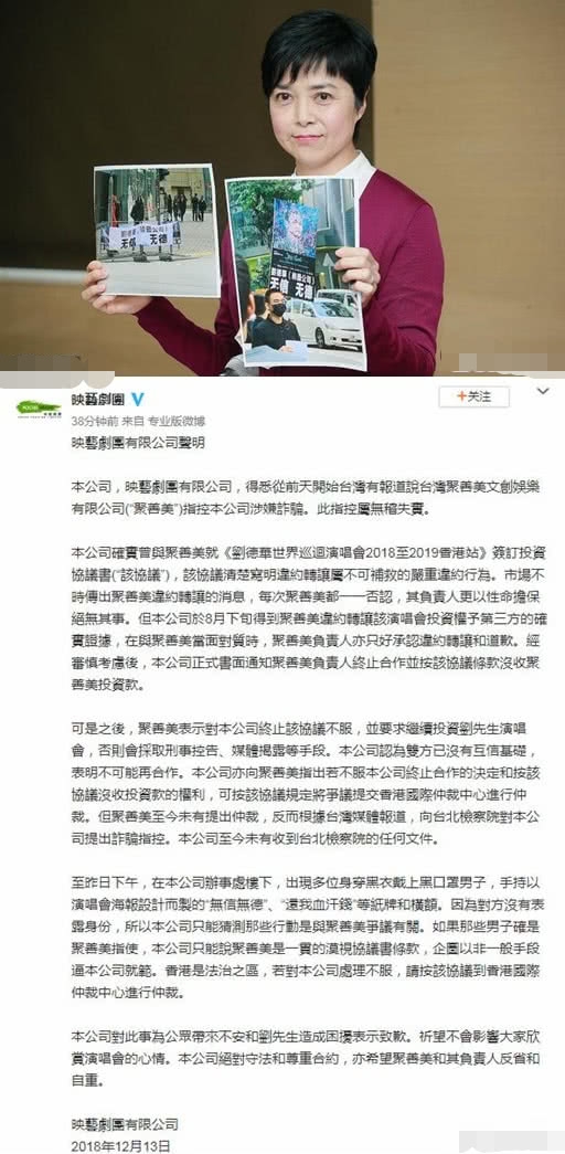 刘德华演唱会二度被指诈骗, 对方喊冤: 华仔公司的否认是混淆黑白
