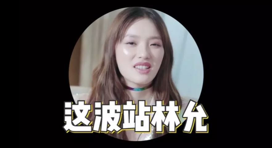 林允的牙套脸又严重了！这次直接变成五边形…