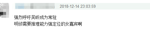 吴昕上演真香警告，首次做客《明侦》表现惊喜获网友大赞！